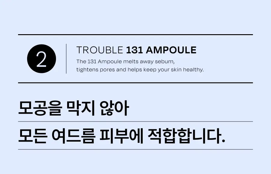 [조유리 PICK/트러블1등] 셀라딕스 트러블 세범 리밸런싱 131 앰플 30ml 상세페이지 20
